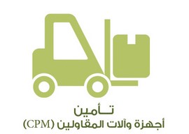 CONTRACTOR’S PLANT AND MACHINERY (CPM)